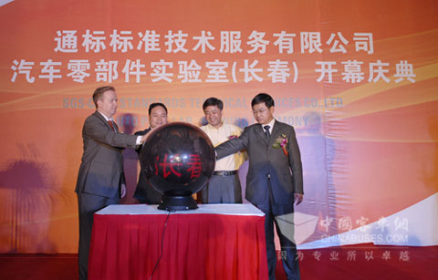 SGS汽车零部件实验室落成庆典现场