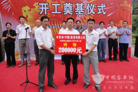 米其林捐赠仪式