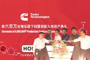无锡康明斯第600万台增压器下线