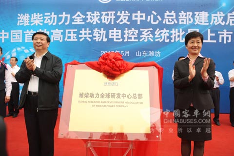 姜大明、高晓兵为潍柴动力全球研发中心总部揭牌