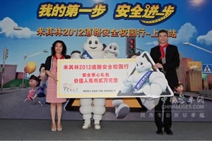 米其林2012道路安全校园行上海站启动