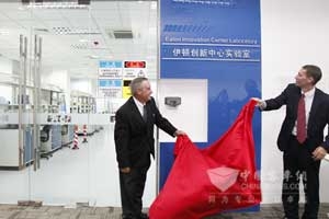 伊顿中国创新实验室落成助推本地发展