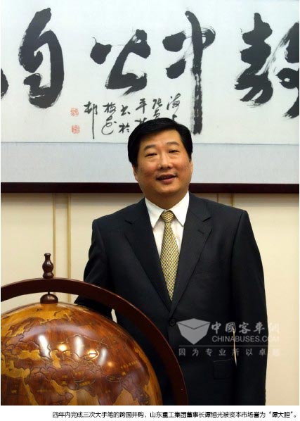 山东重工集团董事长谭旭光