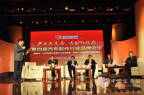 中国汽配行业品牌论坛现场