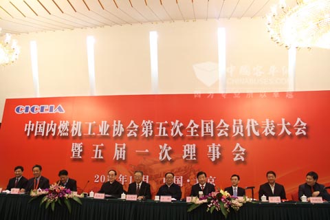 中国内燃机工业协会第五次全国会员代表大会