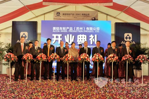 美铝公司首次在中国苏州成立先进的铝车轮工厂