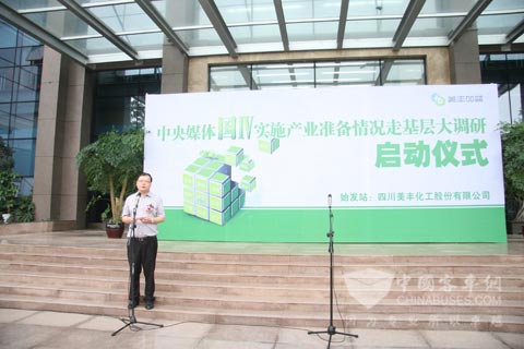 四川美丰总经理助理王东主持中央媒体“国四实施产业准备情况”走基层大调研活动