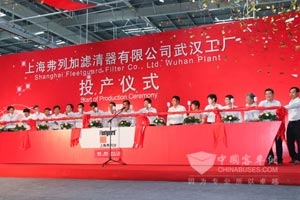 上海弗列加滤清器武汉工厂正式投产