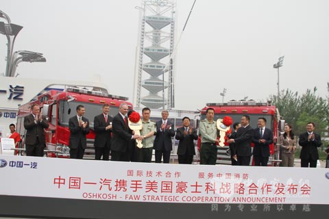 中国一汽携手美国豪士科战略合作发布会