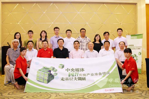 行业领导、专家、媒体合影