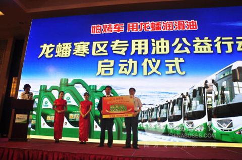 龙蟠石化总经理助理秦建先生与李世豪主任共同发布2013龙蟠寒区专用油公益行动