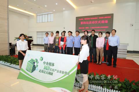 国四调研(衡阳站）启动仪式