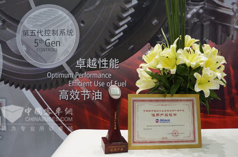 艾里逊荣膺城市客运行业首届信用产品奖