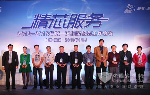 2013年度一汽锡柴服务工作会议在厦门成功召开