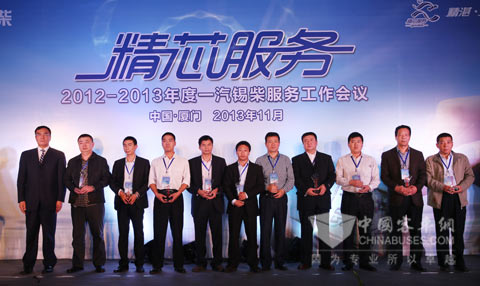 2013年度一汽锡柴服务工作会议在厦门成功召开