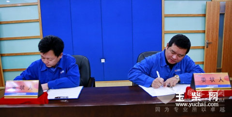 　　2014年2月21日，玉柴股份在动力大厦举行2014年经营目标责任状签订仪式。各项目负责人分别与玉柴股份董事长晏平、总经理吴其伟签订责任状。玉柴股份高管及各部门副职以上领导参加了仪式。   　　仪式上，吴其伟、宁兴勇、王利民等13名公司高管分别与晏平签订A类项目，即董事长关注项目的责任状。宁兴勇、王利民、林志强等11名高管分别与吴其伟签订B类项目责任状。   　　玉柴举行2014年经营目标责任状签订仪式   　　责任状签订前，玉柴股份总经济师覃小红从董事长关注项目、收益专项、市场专项、技术研发专项、质量专项等方面通报了2013年重大专项完成情况。   　　吴其伟介绍了2014年公司高管KPI指标及重大专项指标。吴其伟说，对于高管的KPI指标，根据公司的管理要求，在去年的基础上多数都进行了量化。如新品开发、新品收益率、新品交付周期、销售存货周转天数等，都做了量化要求。   　　另外，吴其伟还对公司A类项目、B类项目的项目目标、责任人等情况进行了介绍。   　　晏平在仪式上发表讲话。晏平说，去年，我们对董事长关注项目、高管挂责项目的评估还存在缺陷，缺乏有效的数据支撑，今年签订的责任状，其评价指标在去年基础上进行了完善，如果顺利实现，它们将会带动公司的管理水平向更高层次推进。   　　晏平强调，管理工作一定要重视数据，要向着数据管理转变，把数据作为评判标准，以数据论英雄。通过指标量化来撬动各线的工作，推动指标完成情况。晏平要求，管理部要对所有部门和各系统执行监督、管理，预算部要做好监控数据工作。同时，签订责任状的领导不仅要把责任扛住，各系统、各部门也要把这些责任目标传递下去，做好部署，突出重点。   　　晏平表示，就玉柴股份来说，“二次创业”实际上就是培育竞争力。我们的产品除了质量过硬外，还要有高的性价比。在世界市场中，我们的产品跟国际著名品牌存在着较大差距，这个问题一定要正视，要对未来市场的竞争做好研判，进一步提升我们的服务半径、零部件配套、产品成本优势，增强玉柴独立生存能力和竞争力。