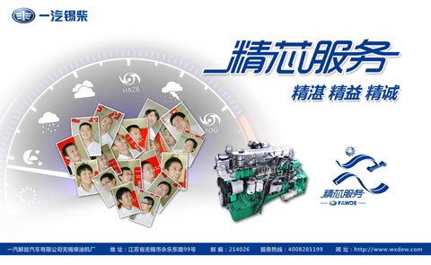 锡柴精湛、精益、精诚的精芯服务