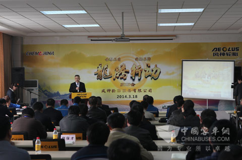 风神轮胎"龙腾行动"会议现场