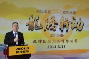 风神轮胎：民族品牌的世界心