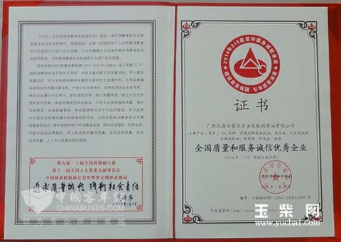 广西北海玉柴马石油高级润滑油有限公司获得荣誉