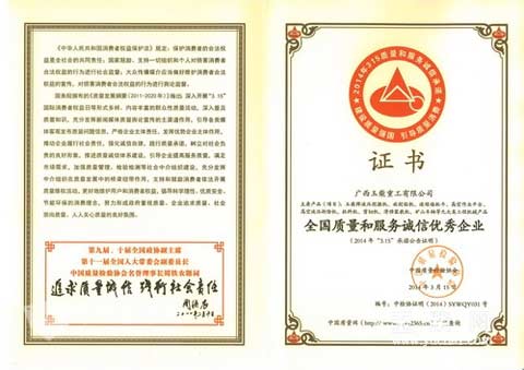 广西玉柴重工有限公司获得荣誉