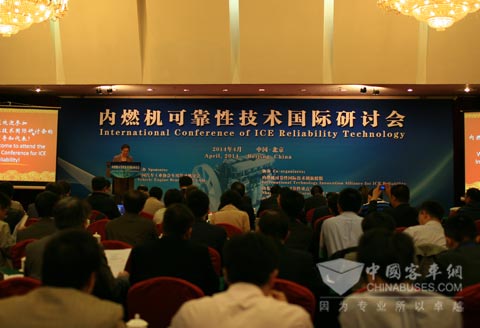 内燃机可靠性技术国际研讨会会议现场