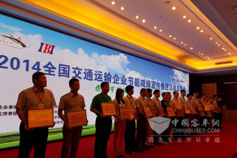 2014年全国交通运输企业节能减排宣传推进活动总结会