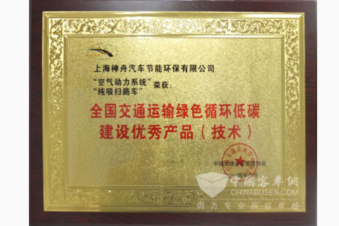 绿色循环低碳建设优秀产品获奖证书