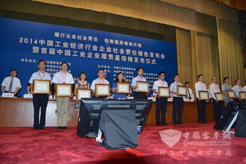 2014中国工业经济行业企业社会责任报告发布会