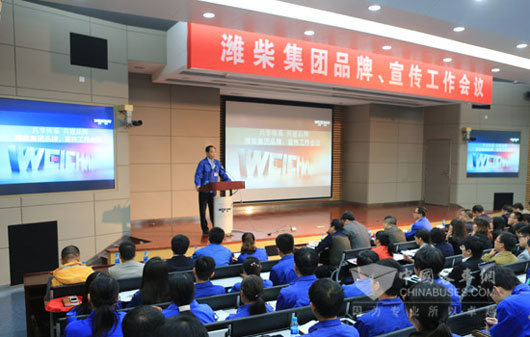 潍柴集团召开品牌、宣传工作会议