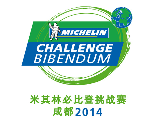 2014米其林必比登挑战赛