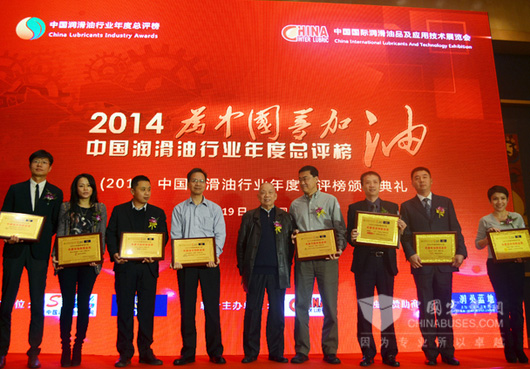 中国润滑油行业年度总评选颁奖现场