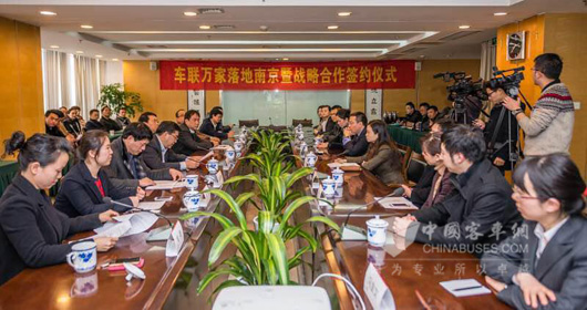 车联万家落地南京暨战略合作签约仪式现场