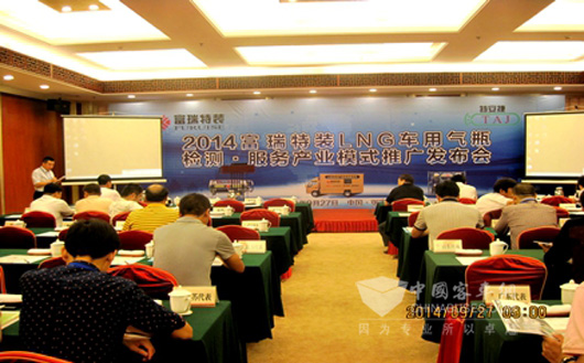 （LNG）车用气瓶在线检测技术发布会现场 