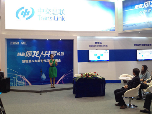 中交慧联发布会现场
