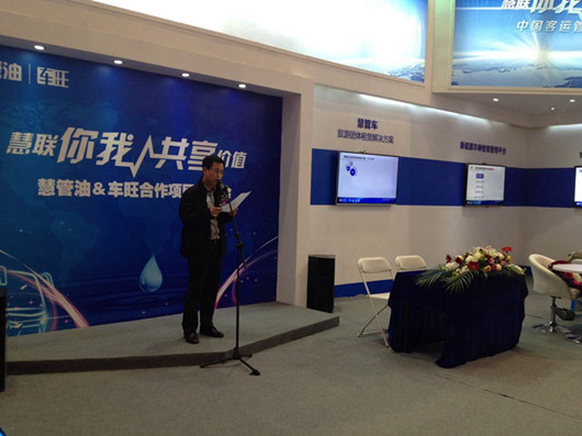 中交慧联发布会现场领导讲话