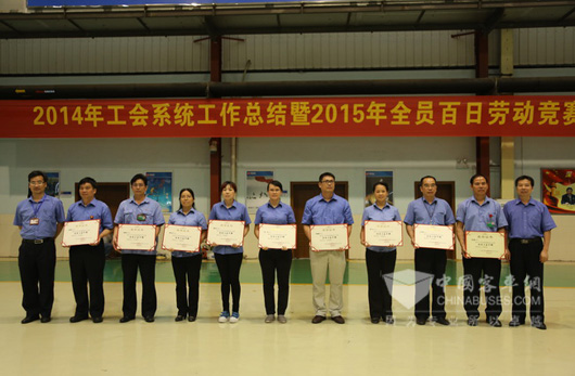玉柴集团2014年工会工作总结暨2015年劳动竞赛启动会
