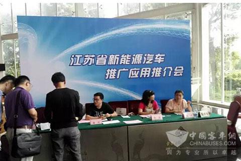 新能源推介会现场