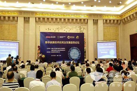 集中润滑技术应用及发展趋势论坛会场