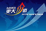 2007客户价值体验风暴完美作业网有免费视频专题报道