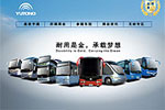 耐用是金 承载梦想 宇通客车2007世界客车博览亚洲展览会专题报道