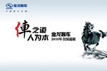 车之道·人为本--大金龙2010全国巡展