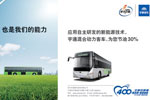 宇通混合动力客车让您节油30%专题报道