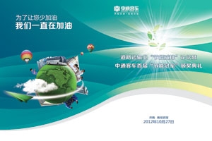 中通客车：领航绿色交通 打造节能减排典范