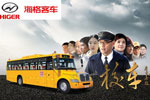 海格校车现身电影 《校车》隆重首映专题报道 