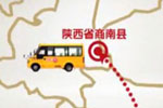 “天声一队”海格校车走进山西