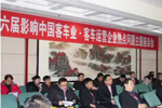 中国客车运营热点问题座谈会